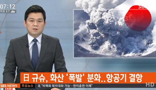 일본 <SBS 뉴스 방송 영상 캡처>